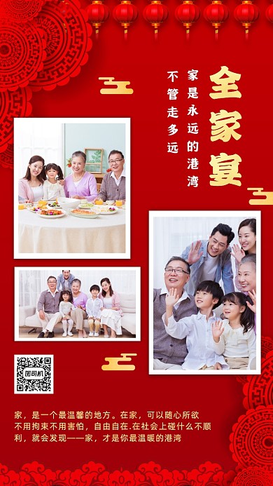 新年全家福手机海报