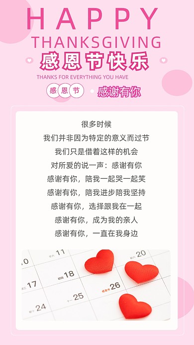 粉色简约感恩节文章配图