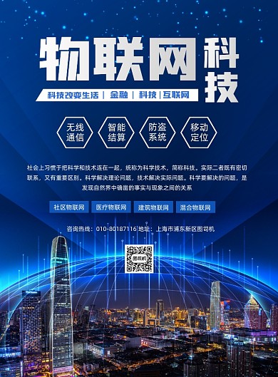 物联网蓝色科技宣传印刷海报