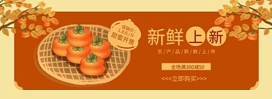 柿子水果新鲜上新特惠狂欢