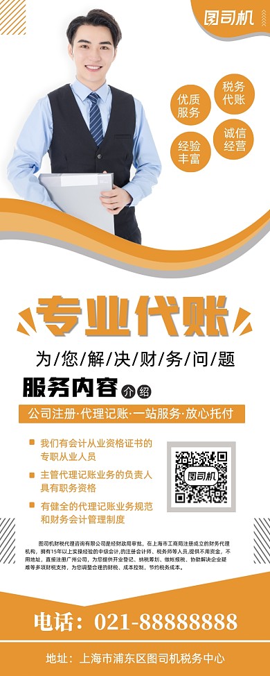财务代账代理记账宣传简约商务易拉宝