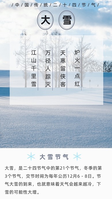 简约大雪节气文章配图