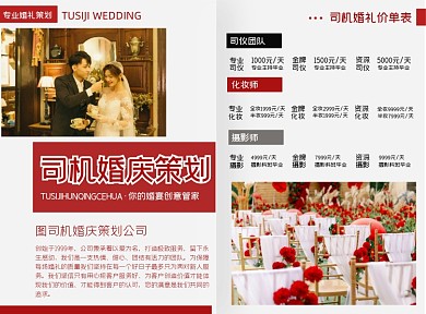 红白风格婚礼策划价格菜单