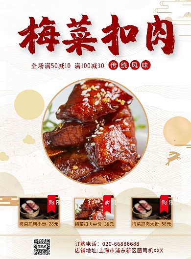 梅菜扣肉美食印刷海报