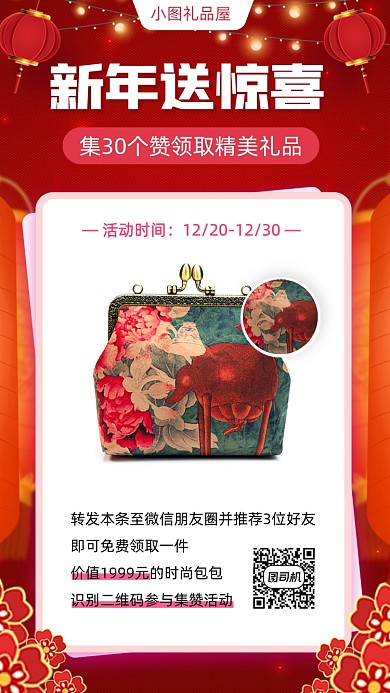 福利来啦中国风手机海报