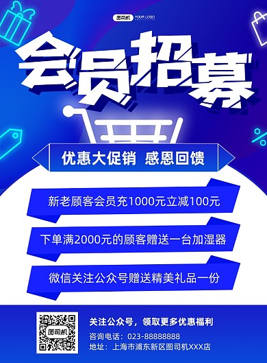 会员招募美妆会员蓝色印刷海报