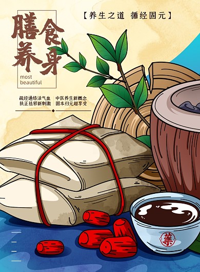 膳食中国风手绘中药养身中医海报