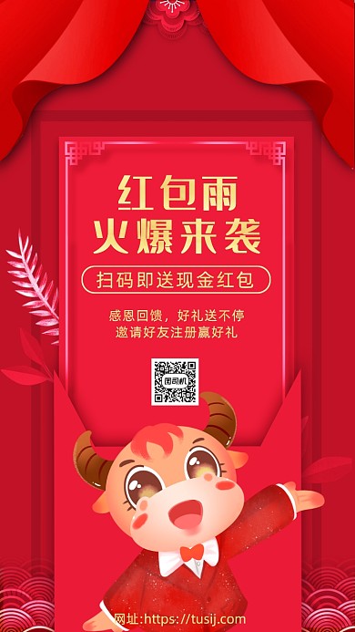 红包雨来袭微信红包手机海报