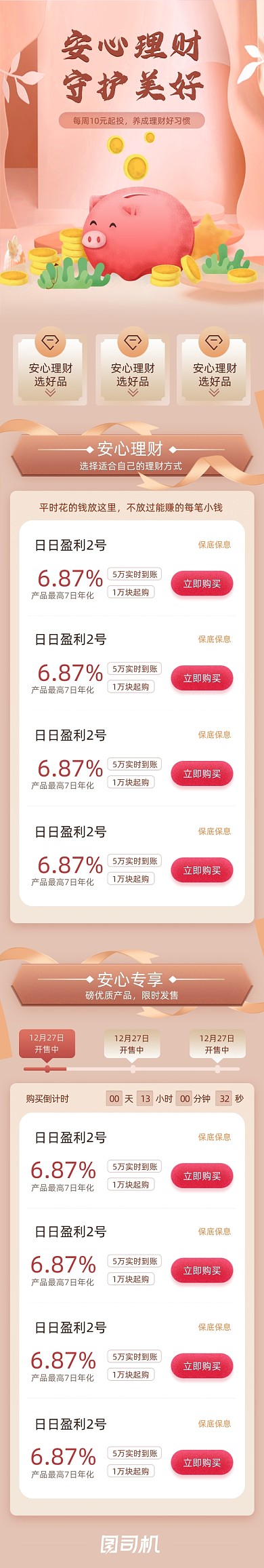 金色金融基金定投理财投资H5长图