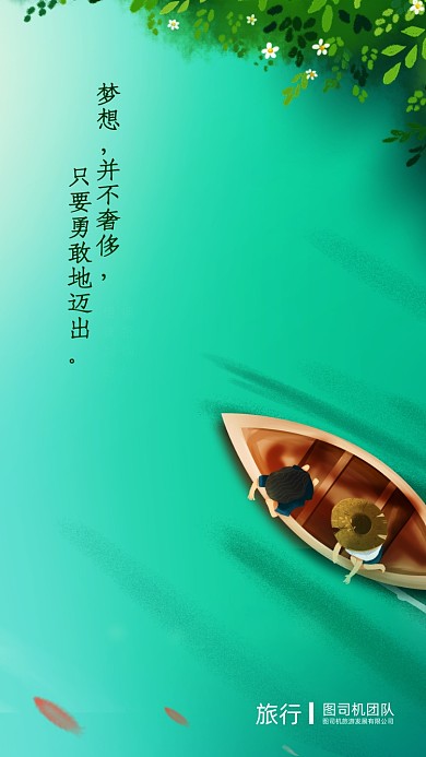 创意手绘插画团队励志聊天背景图