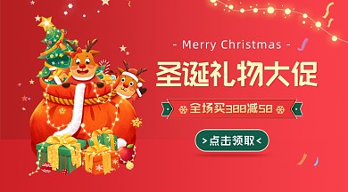 圣诞礼物大促满减活动手机海报