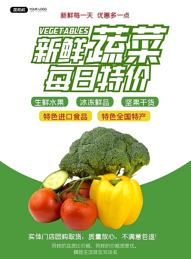 新鲜蔬菜每日特价清晰简约印刷海报