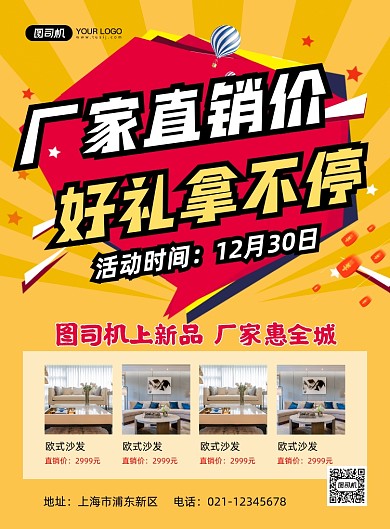 厂家直销黄色简约家居促销印刷海报