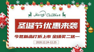 圣诞节优惠新品打折促销活动手机海报