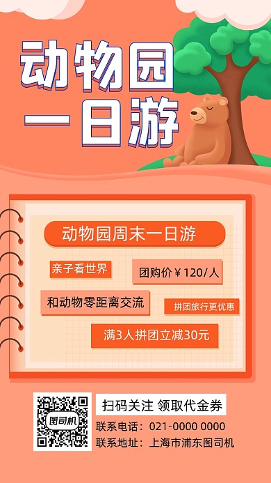 动物园简约宣传手机海报