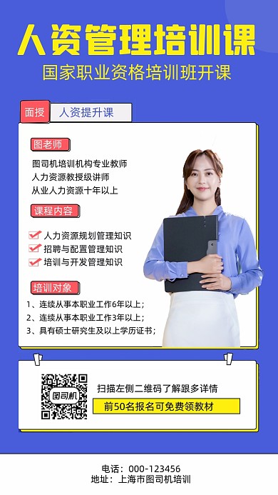 人资管理课程培训时尚简约手机海报