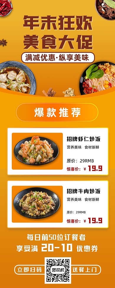 年末快餐美食促销手机海报