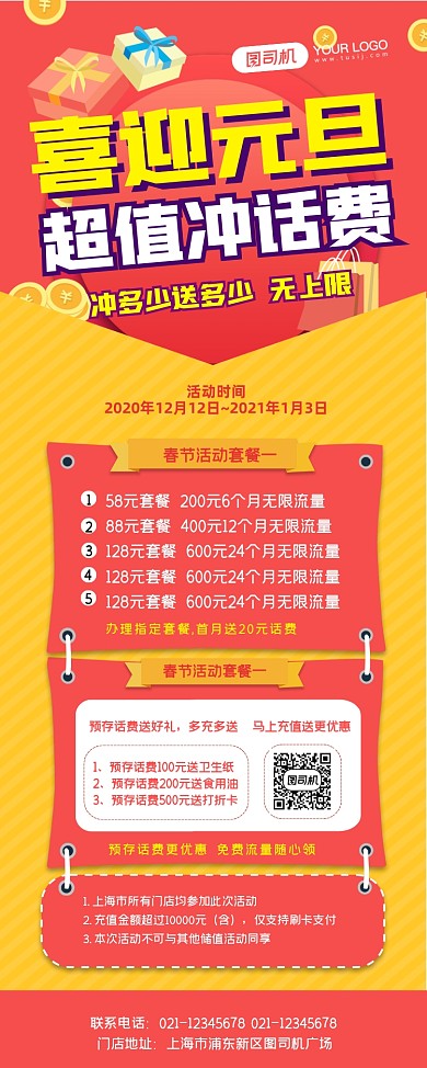 春节充值红色喜庆优惠活动易拉宝