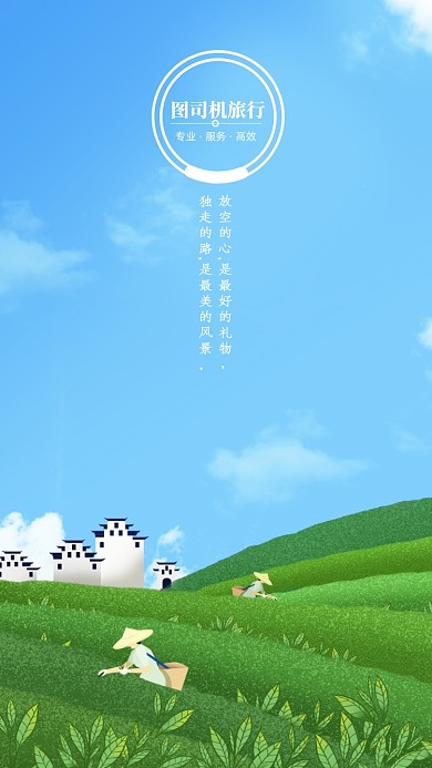 创意手绘清新旅游社聊天背景图