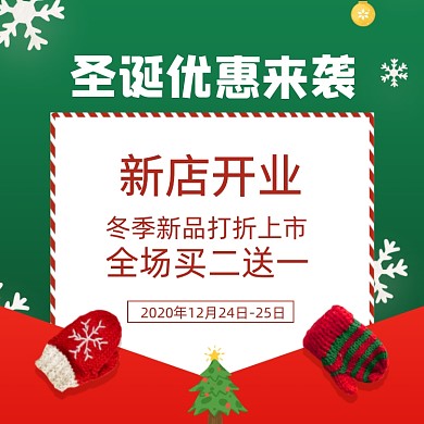 圣诞节优惠开业冬季上新促销主图