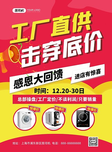 工厂直销红色简约击穿底价促销印刷海报