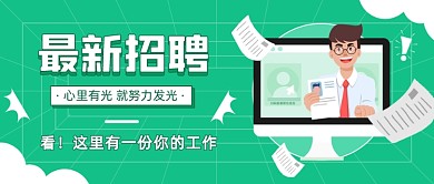 最新热点招聘信息分享公众号首图