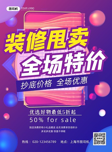 装修甩卖蓝色渐变全场特价印刷海报