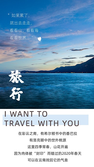 简约云南旅游文章配图