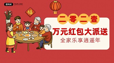 红色喜庆新年红包大派送手机海报