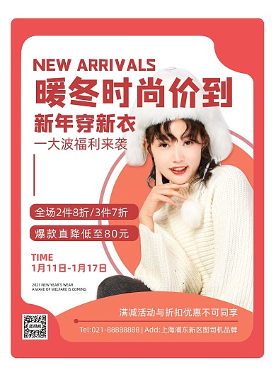 暖冬时尚价到暖色温馨几何印刷海报