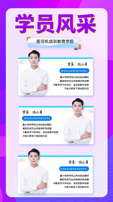 学员风采简约时尚手机海报