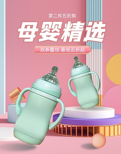 浅色母婴用品日常通用海报