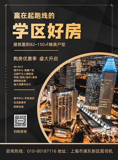 学区房开盘优惠活动宣传印刷海报