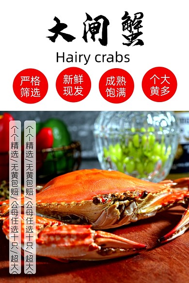 大闸蟹海鲜食品淘宝主图直通车模板