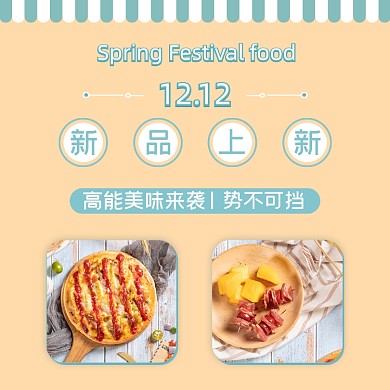 新品上新方形配图