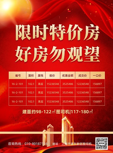 房屋出售红色简约印刷海报