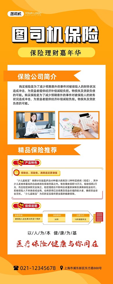 保险宣传保险理财嘉年华黄色简约易拉宝