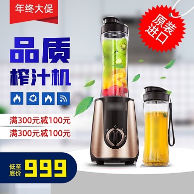 家用电器促销主图直通车