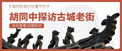 胡同中探访古城老街公众号首图