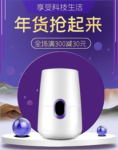 家电促销竖版海报