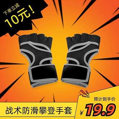 运动户外攀登手套促销手绘主图