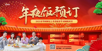 年夜饭预订餐馆红色牛年展板