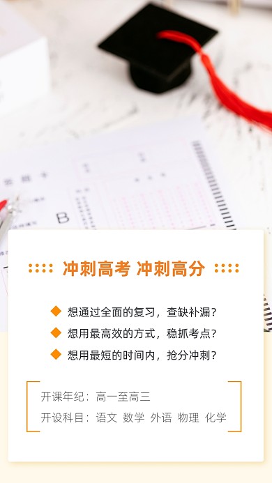 黄色简约高中辅导教育文章配图