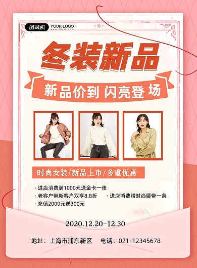 新品价到粉色简约时尚女装促销印刷海报