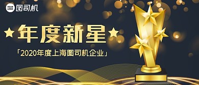 年度新星企业年终颁奖KT板