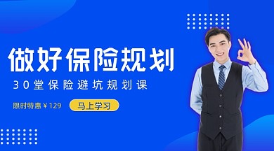 做好保险规划理财课程封面