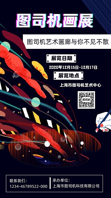画展宣传手机海报