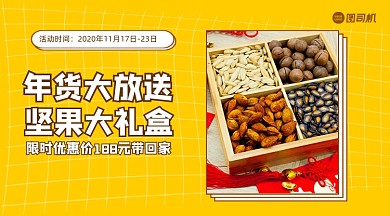 年货精选坚果清新海报benner