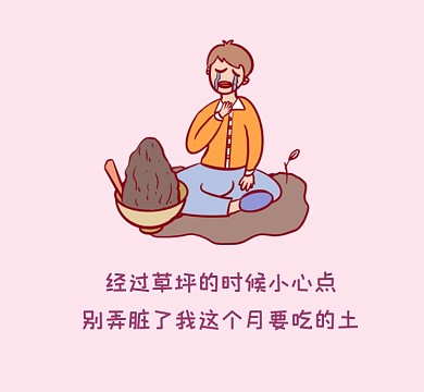 吃土趣味搞笑清新朋友圈封面