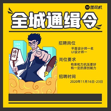 招聘简约手绘手机方图